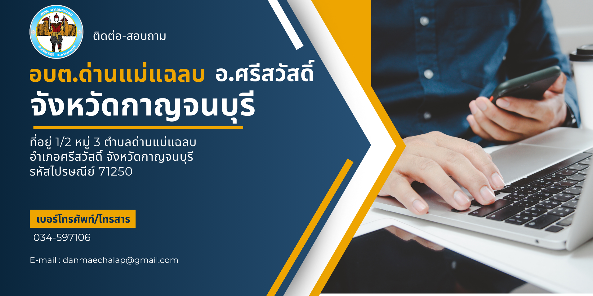 ติดต่อ-สอบถาม3